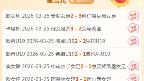 周五006挪超赛事分析：汉坎对决瓦勒伦加专家推荐